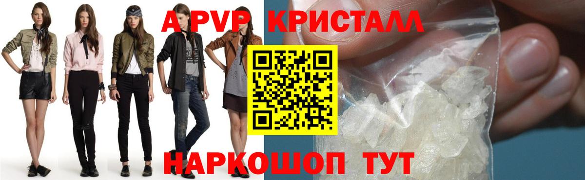 Alfa_PVP кристаллы Шелехов