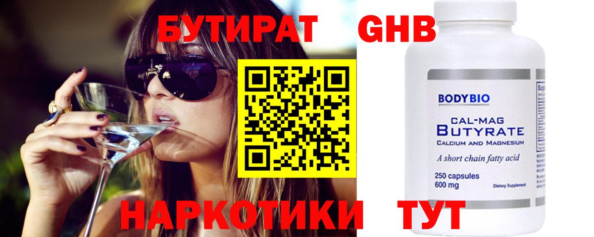Шелехов  БУТИРАТ 99%  Вход с VPN 