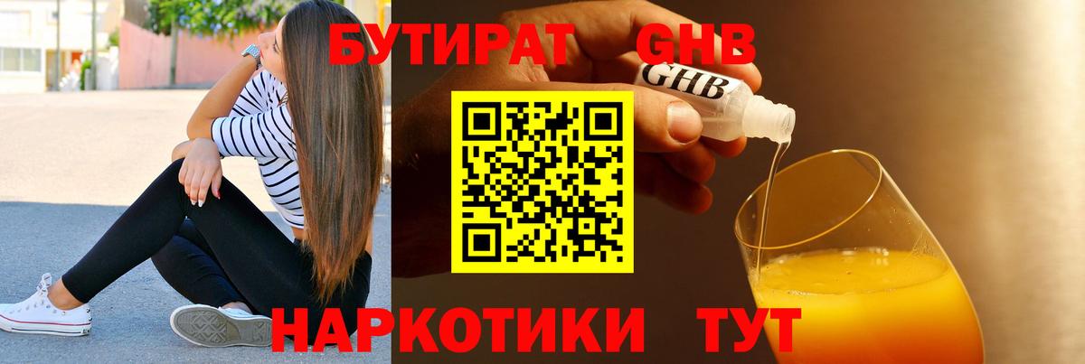 Бутират бутик Шелехов