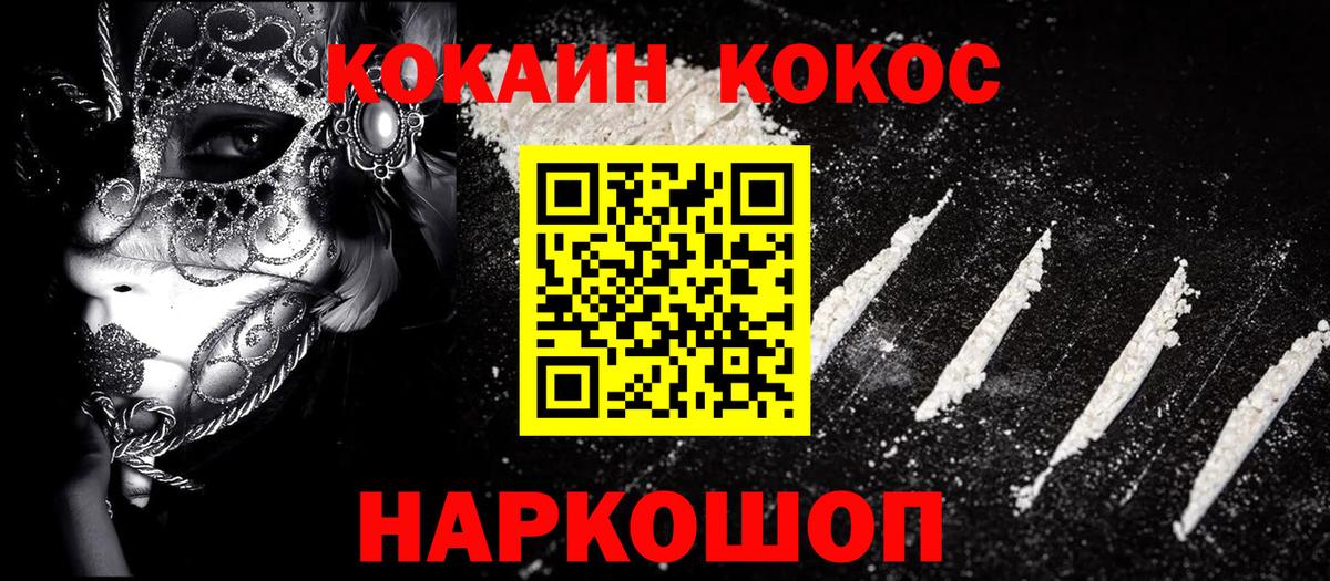 COCAIN Эквадор  COCAIN 98%  Шелехов  Cocaine  Вход с VPN 