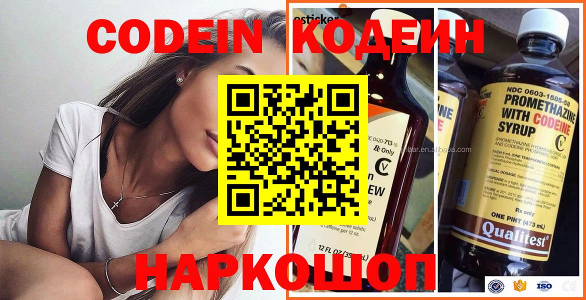 Шелехов  Codein Purple Drank  Вход с VPN  Кодеин напиток Lean (лин) 