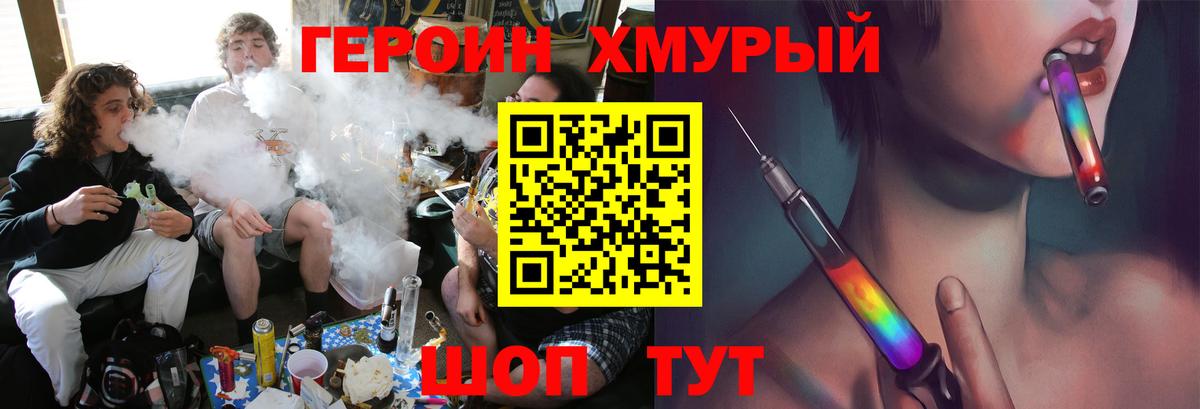 Героин  Героин афганец  Вход с VPN  Шелехов 