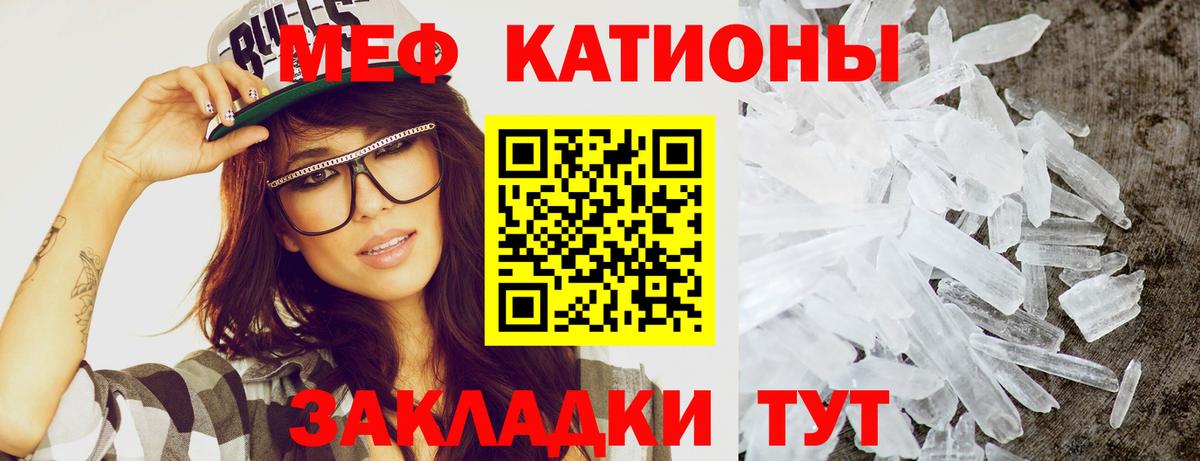 Мефедрон кристаллы Шелехов