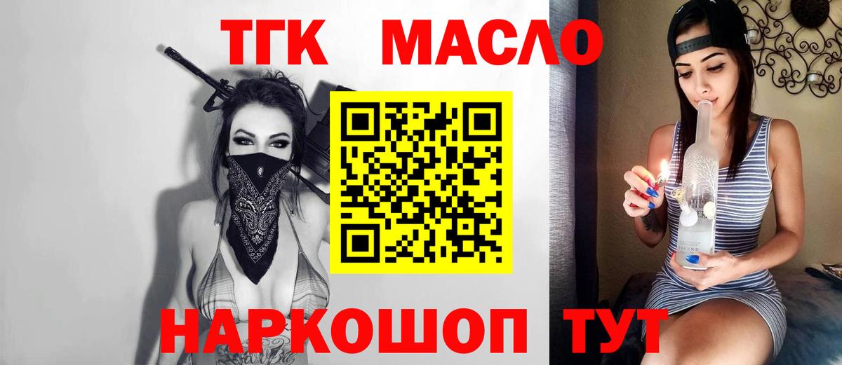 блэк спрут ССЫЛКА  Вход с VPN  Дистиллят ТГК вейп  Шелехов  Дистиллят ТГК THC oil 